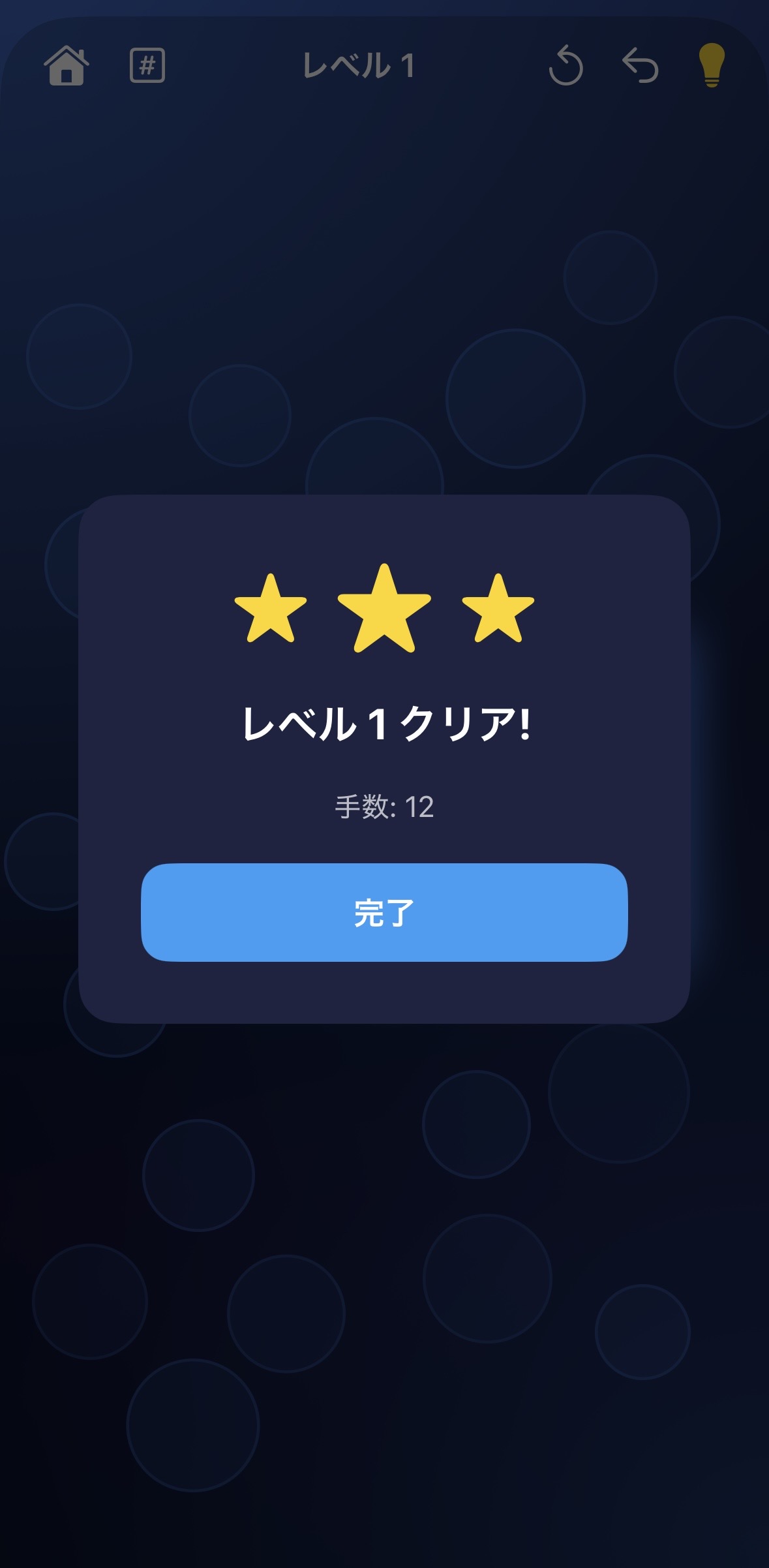 クリア画面